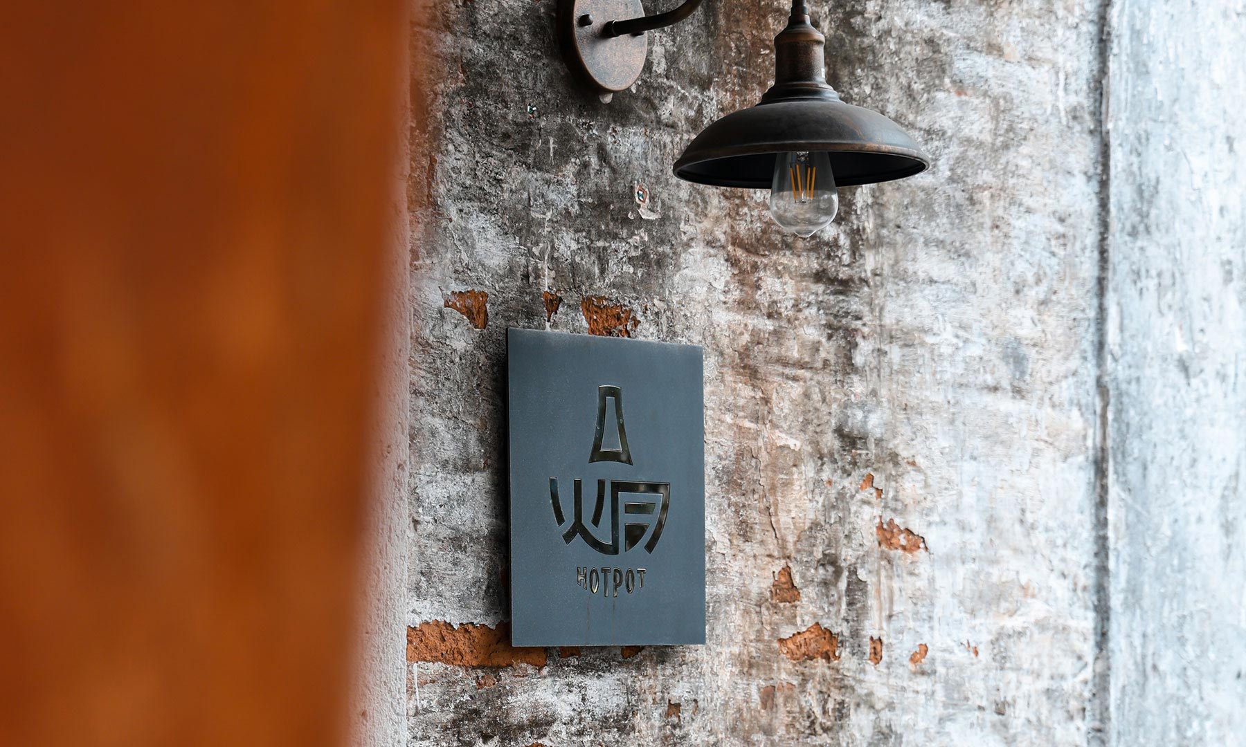 把六七十年代的仓库改造成轻法式火锅店,SRA细石粒怎么融入?